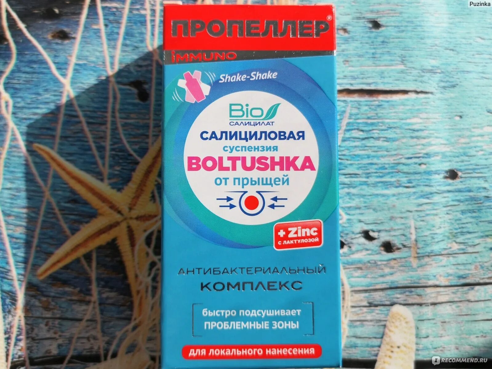 Boltushka от прыщей пропеллер