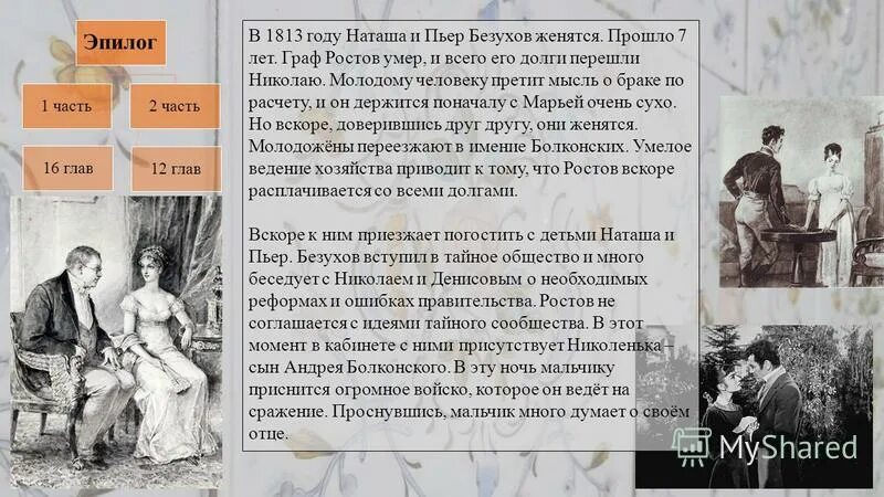 Как сложилась судьба пьера. Пьер Безухов и Наташа Ростова том. Наташа Ростова и Пьер Безухов 2016.