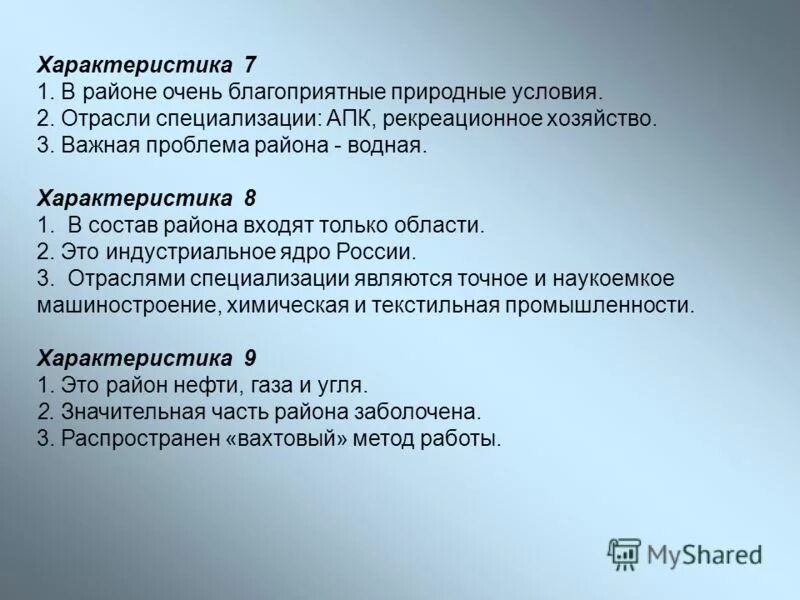 Отрасли специализации экономических районов России. Трачои специализации АПК. Условия специализации района. Гидроэнергетика важнейшая отрасль специализации района