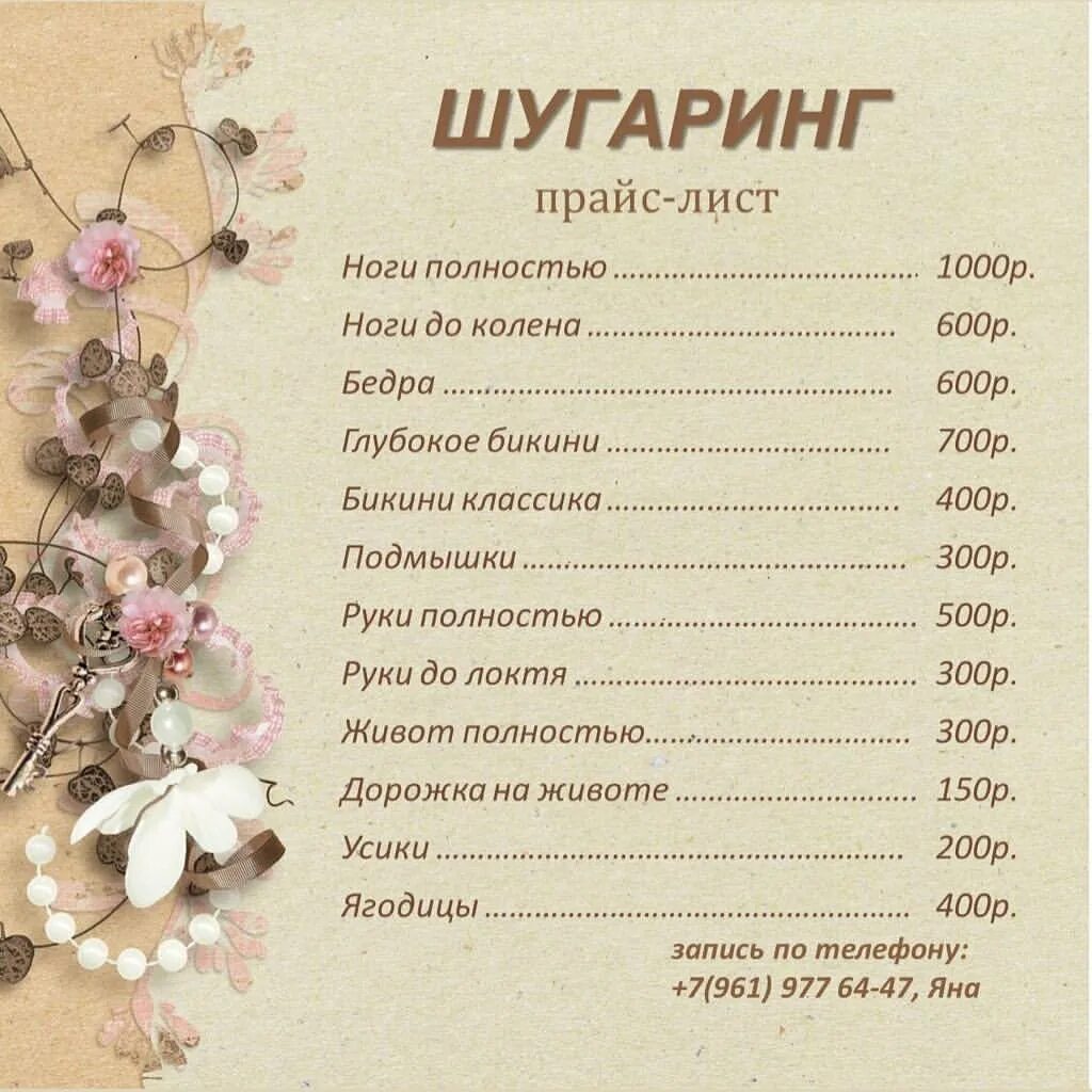 Прайс фото. Прайс лист. Прейскурант шаблон. Красивый прайс лист. Прайс лист для шугаринга.