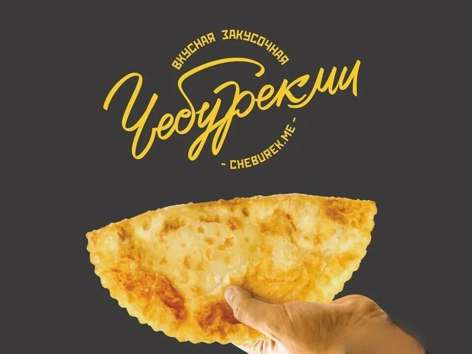 Чебурек бери. Чебуреки реклама. чебуреки вывеска. логотип чебуречной. реклама чебуречной.