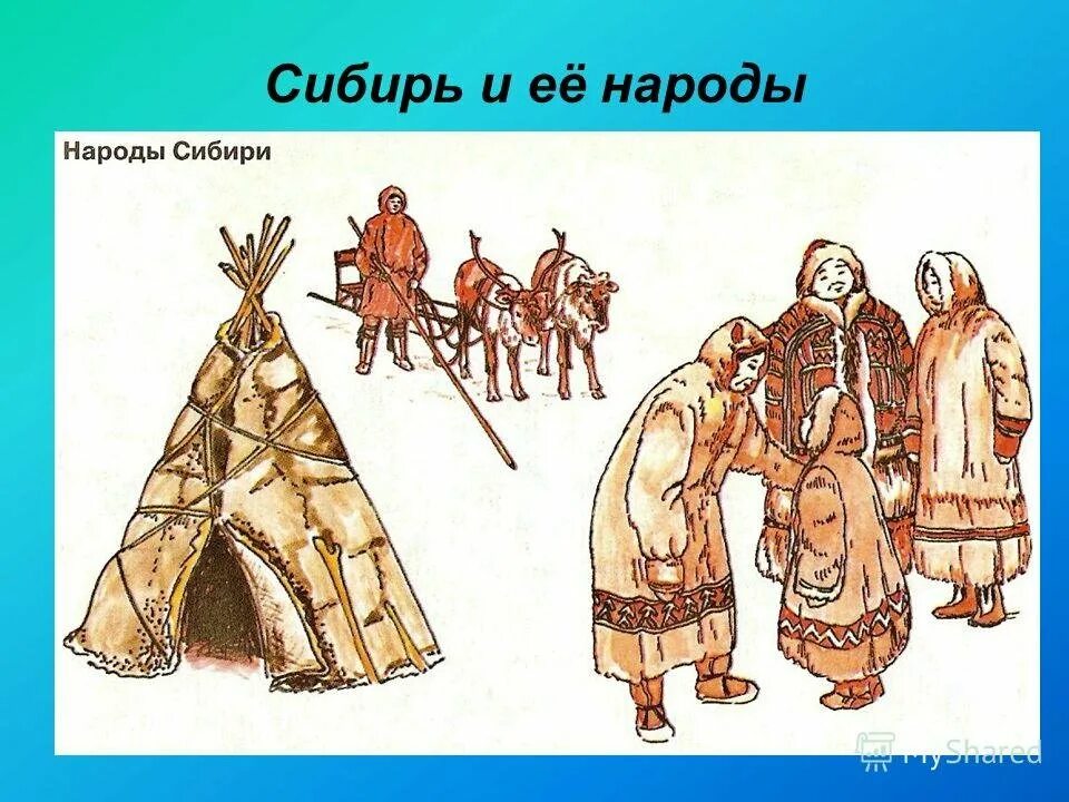 Народы сибири 17 век 7 класс