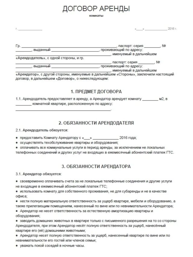 Виды договора финансовой аренды. Договор аренды комнаты в квартире образец бланк. Перечислите виды договоров аренды:. Договор аренды найма нежилого помещения образец. Договор найма комнаты в квартире образец простой.