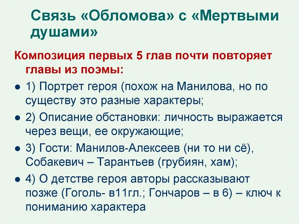 Обломов сказать. Обломов мертвые души. Герои Обломова гости. Обломовщина в мертвых душах. Герои романа Обломов.