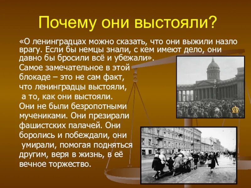 Почему красной армии удалось отстоять ленинград. Причины блокады Ленинграда. Эссе блокада. Выстоял Ленинград.