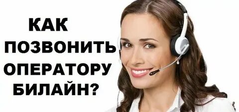 Звонок от оператора сотовой связи