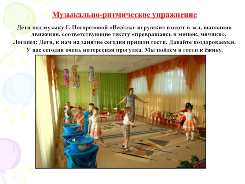 Музыкально ритмические упражнения детям. Музыкально-ритмические движения для дошкольников.