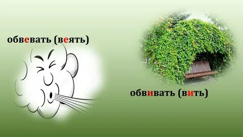 Обвевать ветром