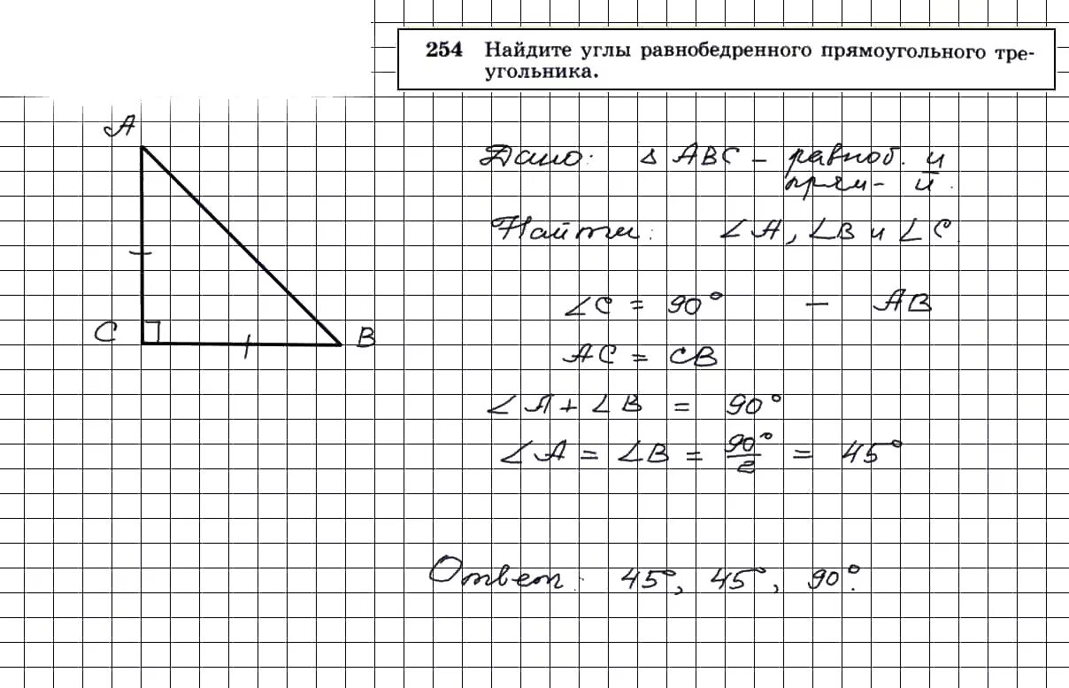 Геометрия 7 9 номер 256. Геометрия 7 класс Атанасян упражнение 254. Геометрия 7 класс Атанасян номер 254.