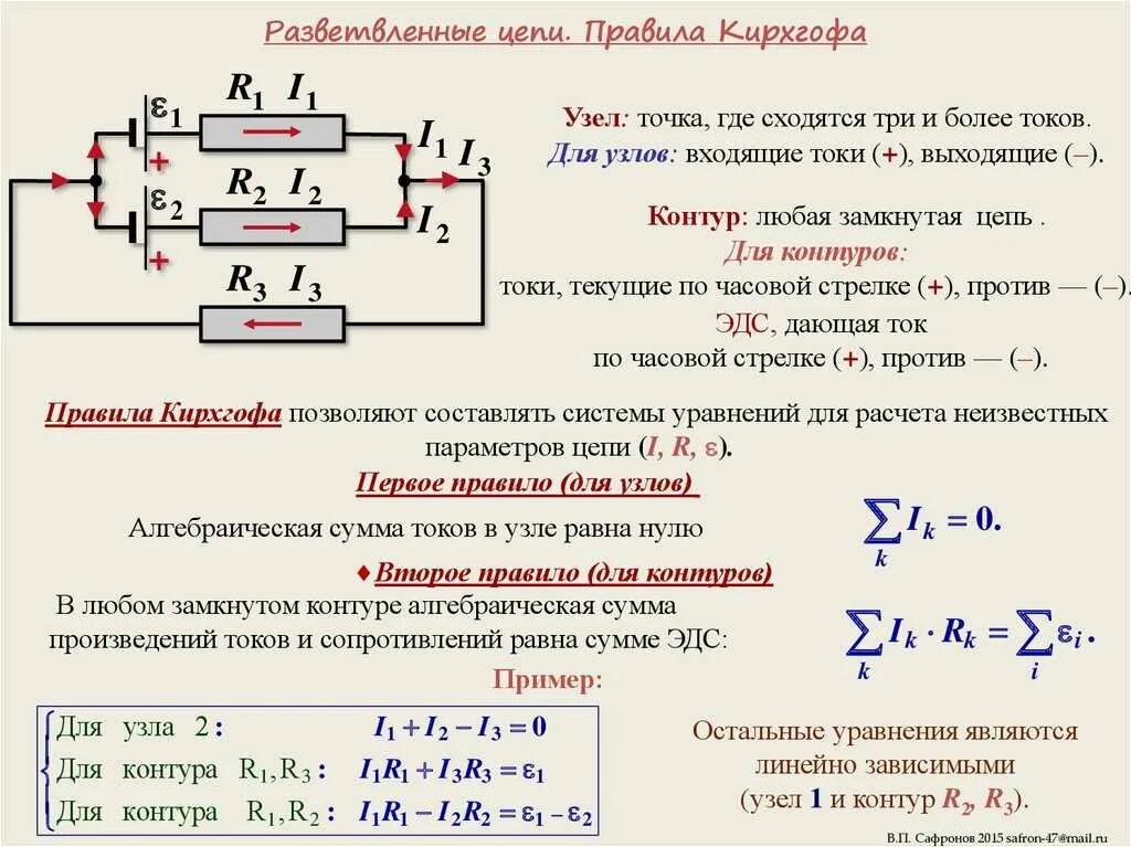 Изменится ли напряжение. Электрические цепи постоянного тока резисторы формулы. Как рассчитать напряжение в цепи. Правило Кирхгофа для контура. Закон Кирхгофа для колебательного контура.