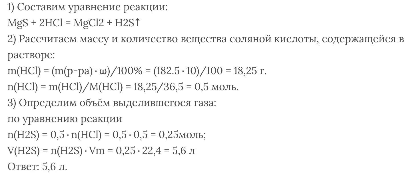 Избыток раствора соляной кислоты. Масса раствора соляной кислоты. Объем соляной кислоты. Вычислить объем газа. Карбонат кальция растворили в соляной кислоте