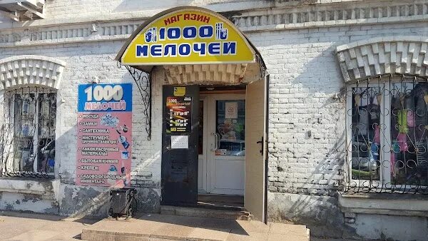 Уссурийск номер телефона. 1000 Мелочей Уссурийск. Тимирязева 60 Уссурийск. Уссурийск улица Лазо. Уссурийск ул Калинина 48.