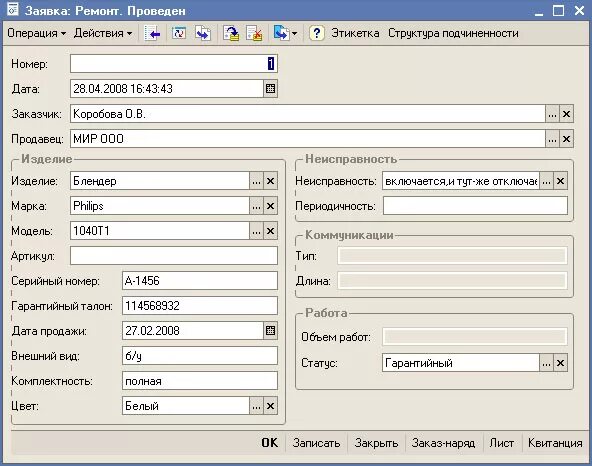 Заявка на ремонтные работы. Заявка на ремонт оборудования. Форма заявки на ремонт. Заявка на ремонт агрегата. Заявка на техобслуживание.