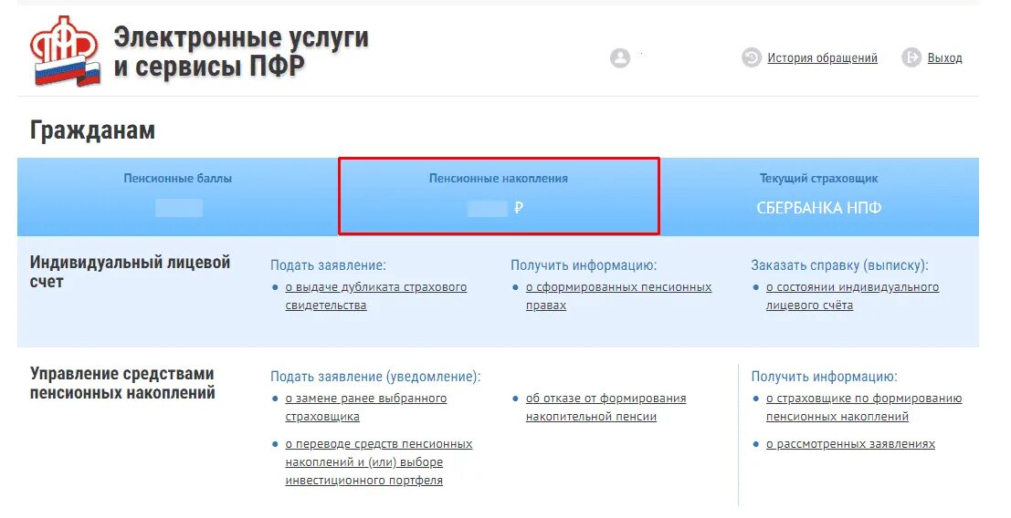 Сайт фонд пенсионного накопления. Как узнать накопительную пенсию в пенсионном фонде. Пенсионный фонд личный кабинет пенсионные накопления. Выписка о пенсионных накоплениях.