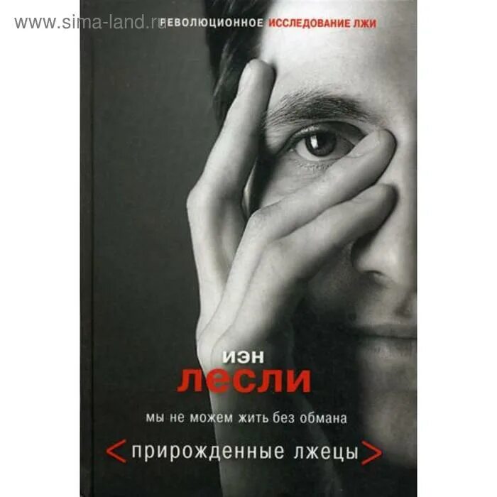 Книга врун