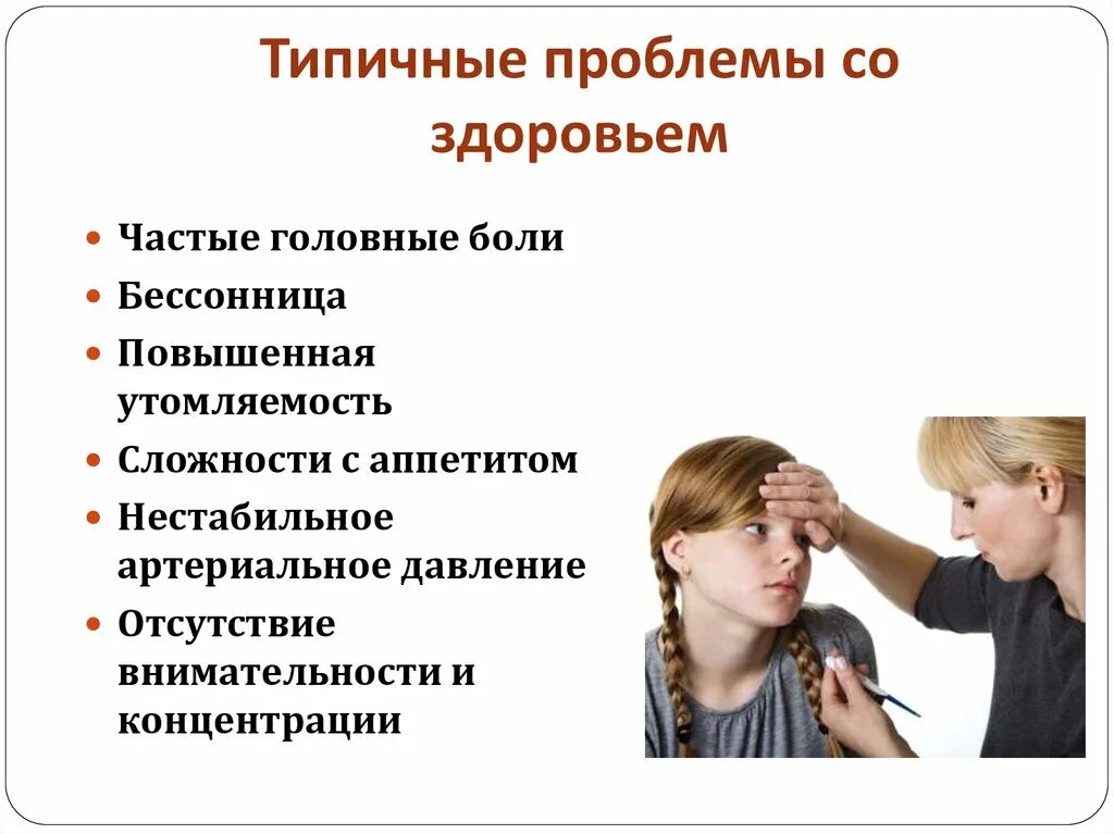 Проблемы со здоровьем у подростков. Проблемы подростка. Проблемы подросткового возраста. Какие проблемы со здоровьем у подростков. Боли в переходный возраст