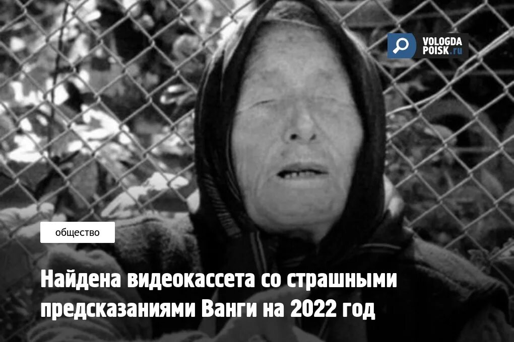 Ванга последнее предсказание на 2024. Что предсказала Ванга. Последнее предсказание Ванги на 2022 год. Страшные предсказания. Ванга предсказания на 2022 год.