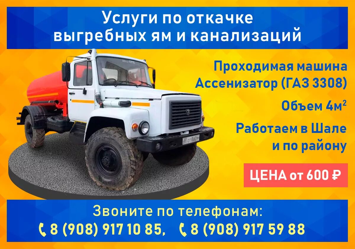 Откачка канализации. Номер телефона откачки выгребных ям. Визитки ассенизаторской машины. Услуги ассенизатора. Визитка илосос.
