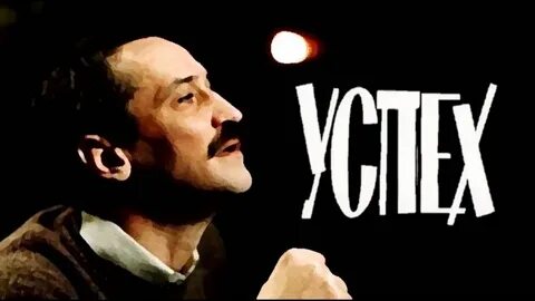 Успех 1984