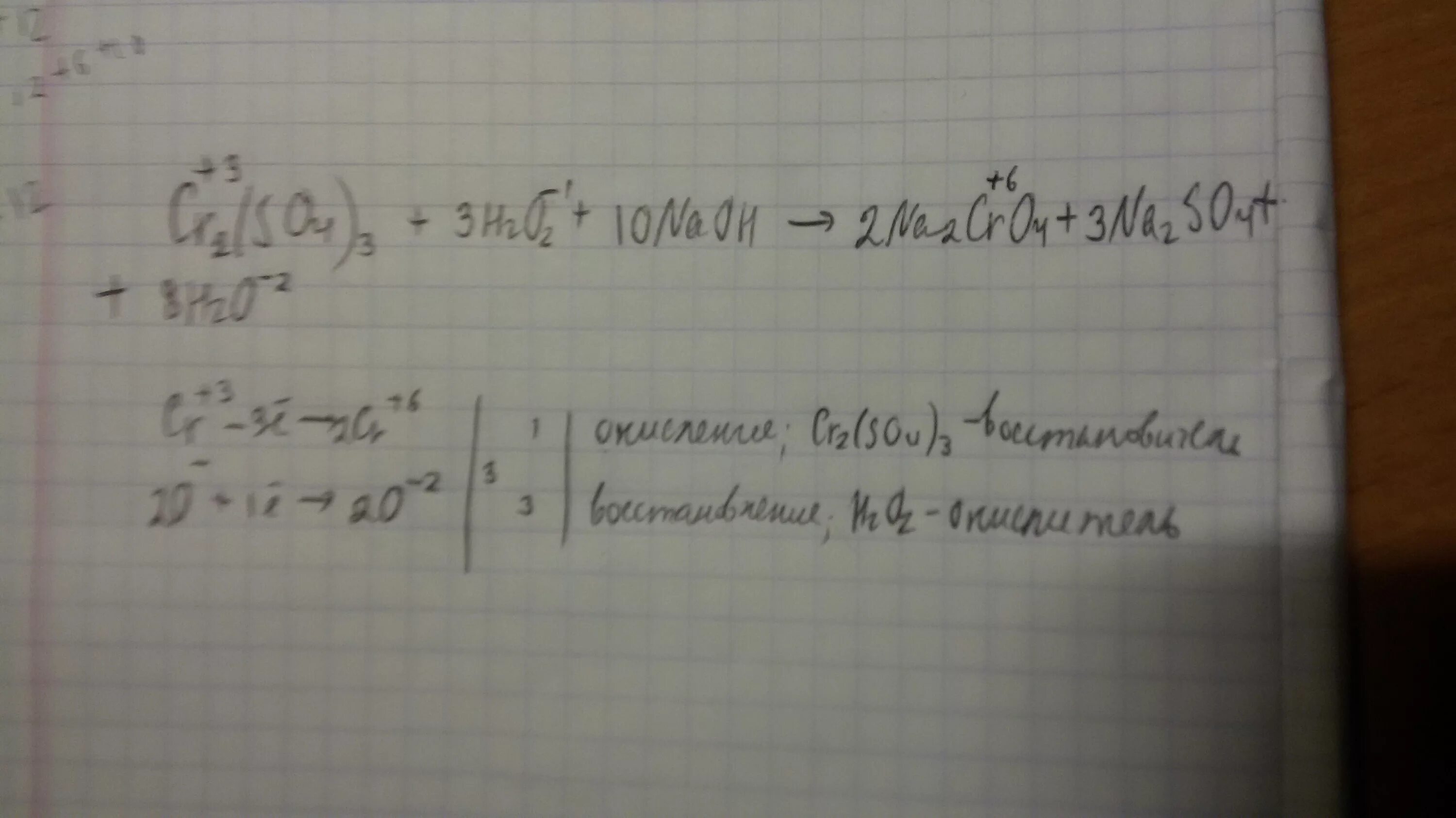 CR+h2so4 ОВР. Nai+br2+h2o ОВР. Cr2 so4 3 h2o2 NAOH na2cro4 na2so4 h2o ОВР. Cr2 so4 3 h2o2 NAOH na2cro4 na2so4 h2o. S naoh na2s h2o