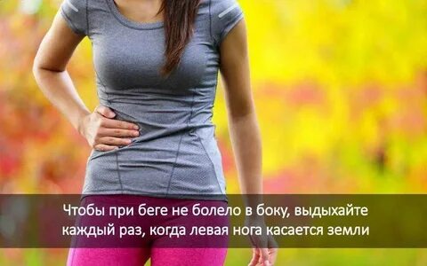 Бега болит