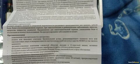 Кеторол при беременности 2 триместр
