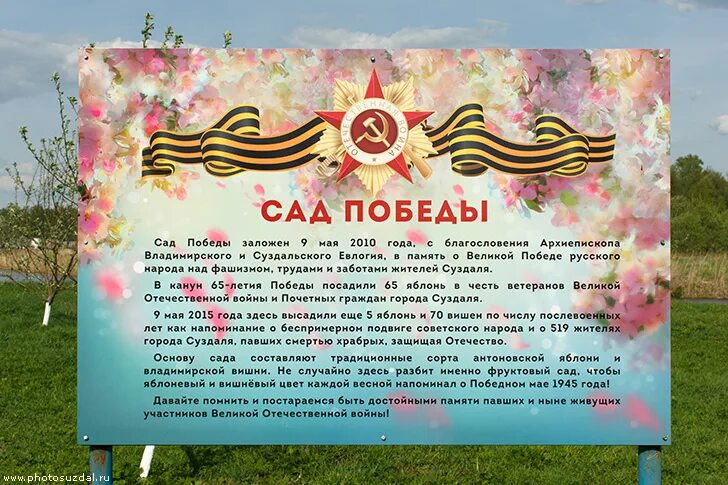 Песни сад памяти. Табличка сад Победы. Сад Победы баннер. Надпись сад Победы. Сад памяти табличка.