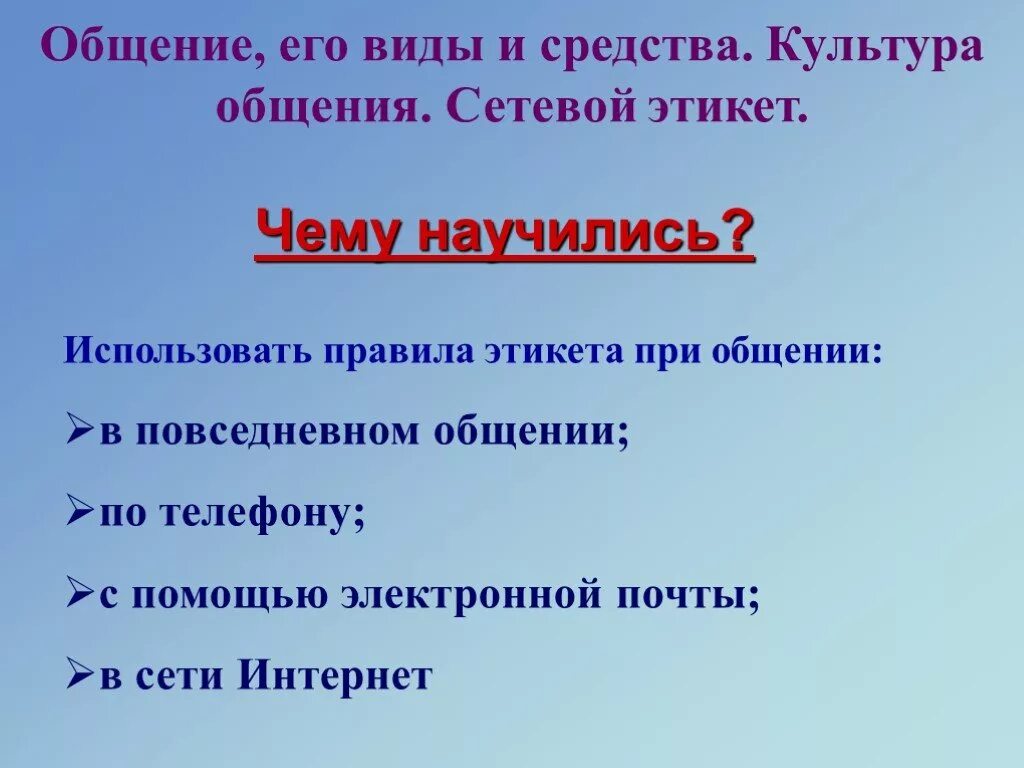 Правила культуры общения. Культура общения презентация. Разновидности культуры общения. Правила культурного общения. Программа культура общения