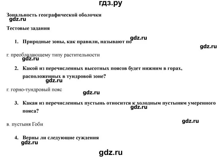 География 7 класс параграф 15. Конспект по географии 7 класс параграф 5. География параграф 5 конспект. География 5 класс 7 параграф.