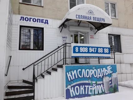 Логопед кемерово