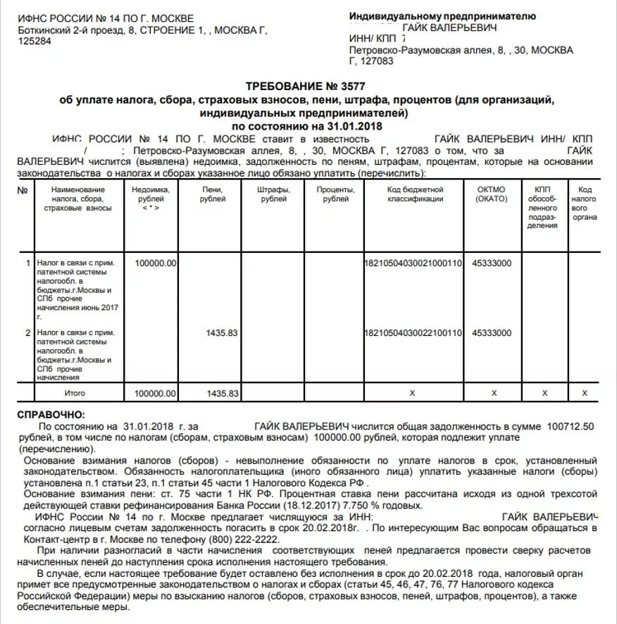 Документы подтверждающие уплату налогов. Требование об уплате налогов. Форма требования об уплате налога. Налоговое требование об уплате налога. Требование об уплате налога сбора страховых взносов.