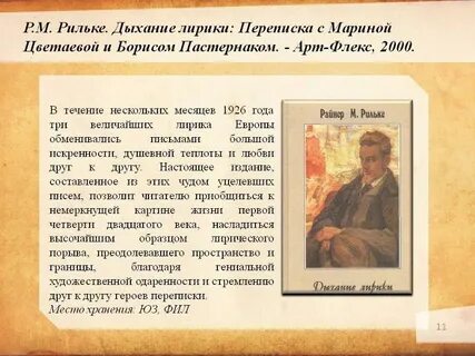 Рильке пастернак