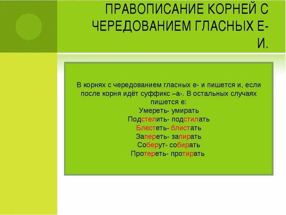 Правогписание Корн с чередование. Запераю или запираю