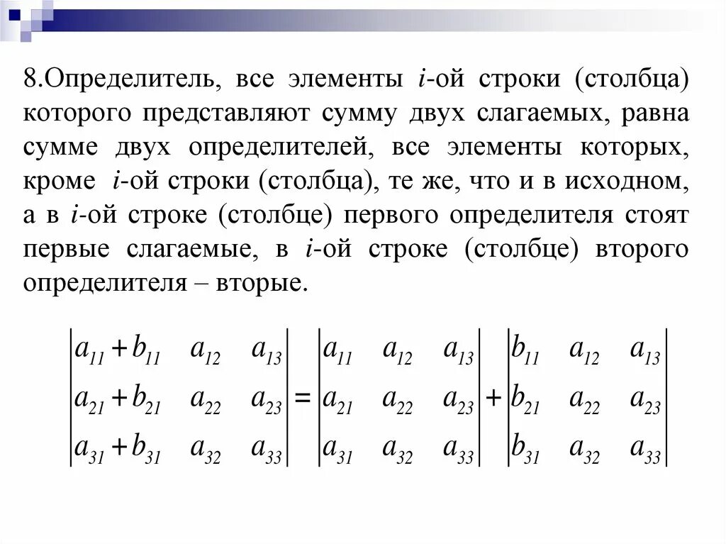 Элементы первой строки матрицы. Определитель матрицы 4 порядка. Определитель матрицы равен 1 если. Определитель суммы двух матриц. Определитель суммы матриц равен сумме их определителей.