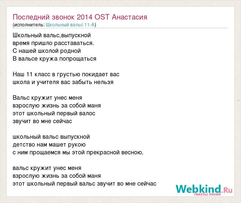 Выпускной вальс слова. Школьный вальс слова. Школьный вальс текст. Школьный вальс песня слова. Текст песни школьный вальс.