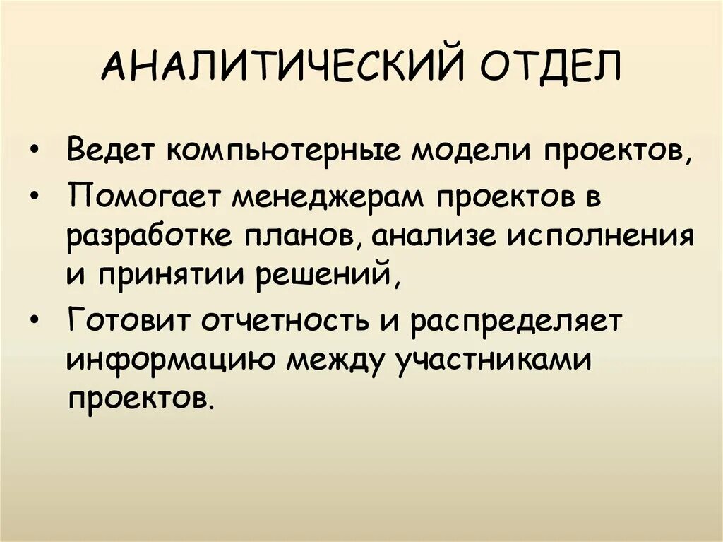 Задачи отдела аналитики. Отдел аналитики схема. Задачи отдела аналитики. Задачи информационно-аналитического отдела. Цели отдела аналитики.