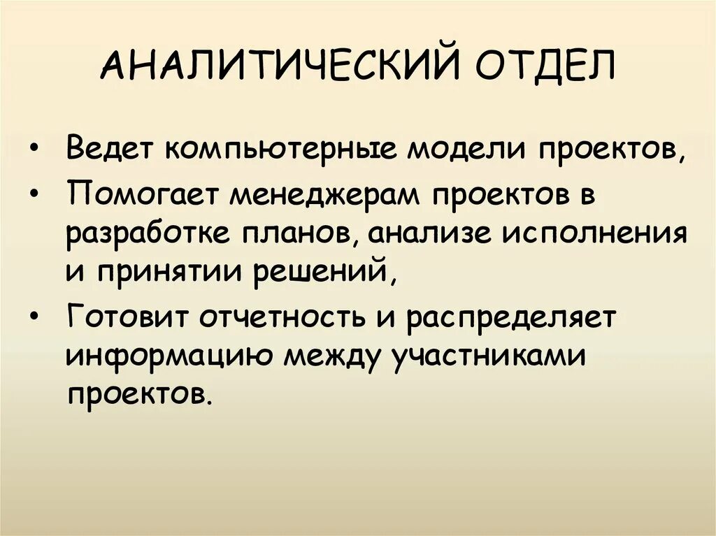 Аналитический отдел. Информационно-аналитический отдел. Функции аналитического отдела. Информационный аналитический отдел.