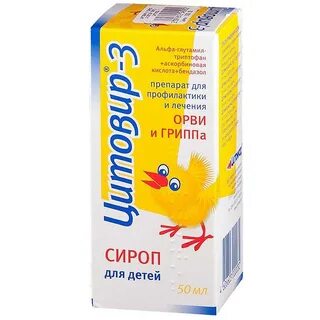 Цитовир 3 аналоги детям