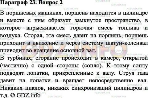 Физика 7 класс 17 параграф пересказ
