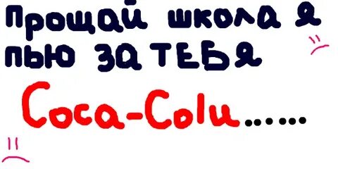 Школ пей