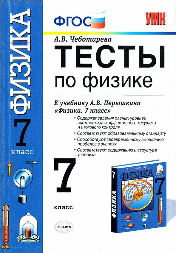 Тесты к учебнику перышкин 8 класс