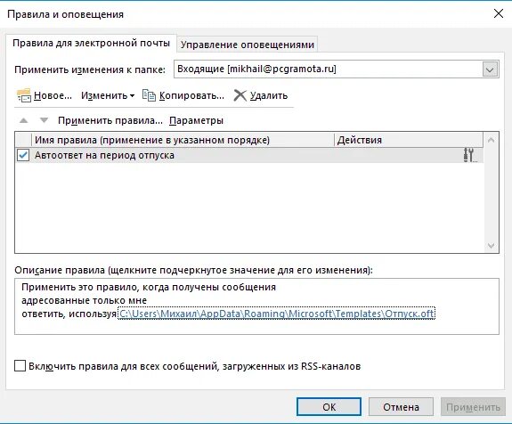 Аутлук на время отпуска. Автоматический ответ в отпуске. Автоматический ответ на письмо в Outlook. Автоответ в Outlook отпуск образец. Outlook автоматический ответ отпуск.