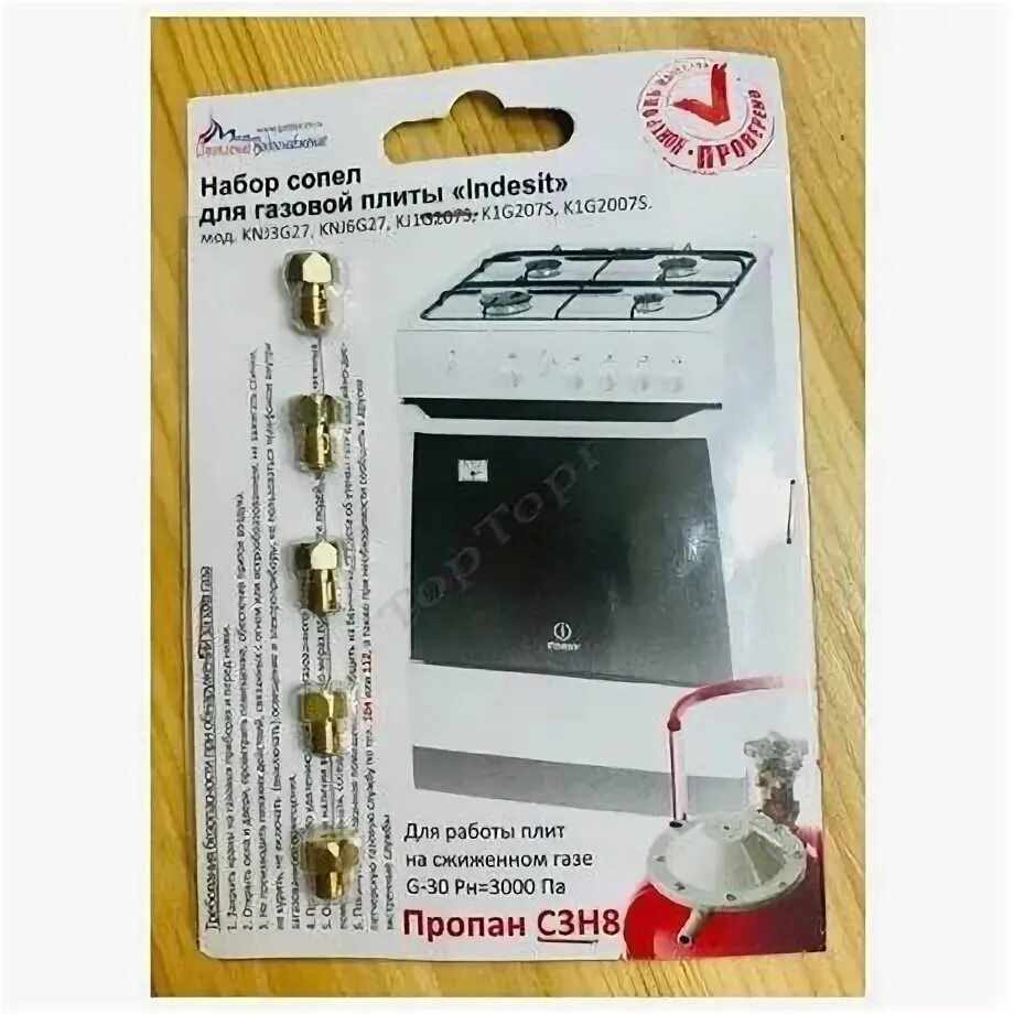 Жиклеры газовой плиты индезит. Форсунки для газовой плиты под балонный газ индезит. Как установить жиклеры на газовую плиту индезит. Жиклеры газовой плиты индезит. Жиклеры для газовой плиты индезит.