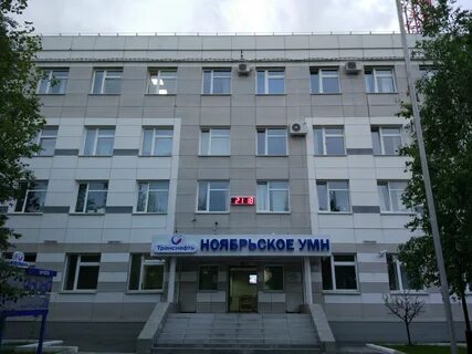 нефтегаз ноябрьск