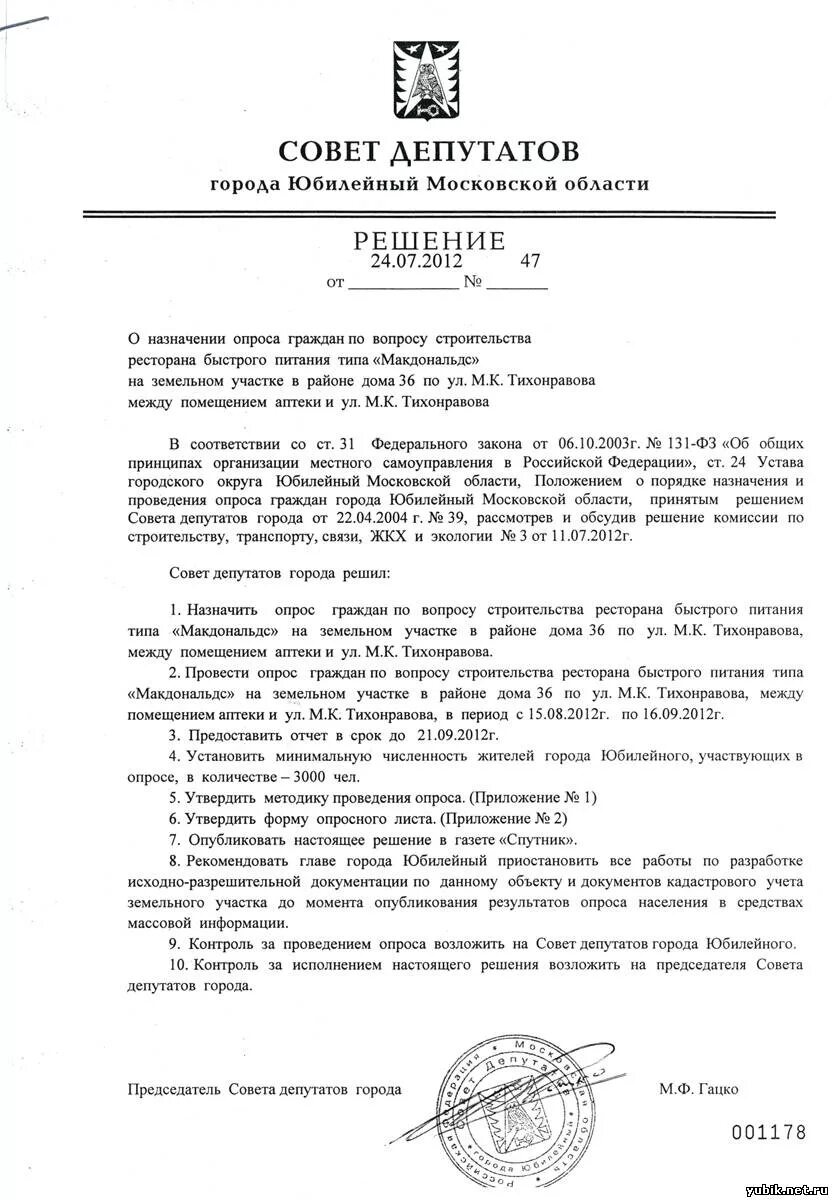 Масштабы новосибирска. Совет депутатов города белгорода. Об отмене решения совета депутатов. Решение совета депутатов города. Печать совета депутатов.