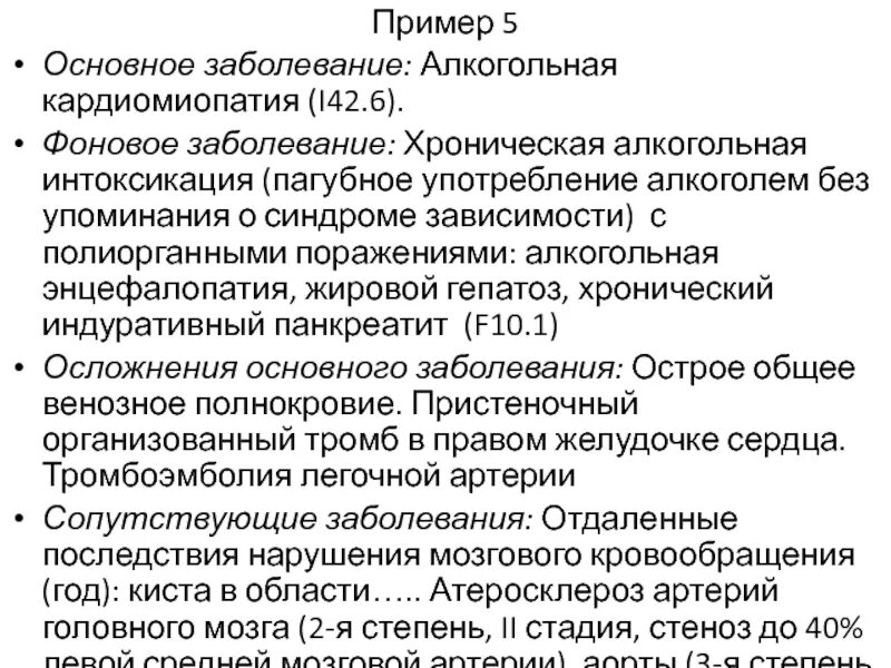 Лекарства при печеночной энцефалопатии. Токсическая энцефалопатия. Энцелофапатия головного мозга последствия. Синдром психоневрологических нарушений. Токсическая энцефалопатия карта.