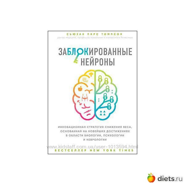 Забаненный книга. Забаненный книга. Заблокированные нейроны читать. Забаненный книга. Сьюзен пирс томпсон.