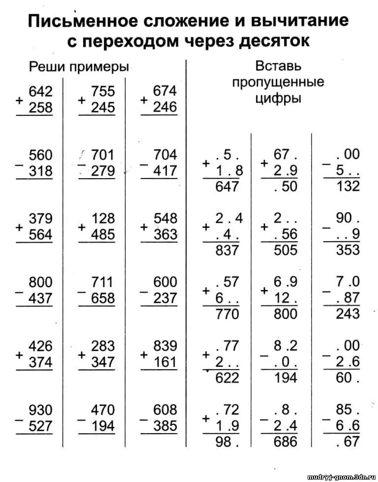 Сложение и вычитание чисел до 1000. Примеры вычитания и сложения столбиком примеры. Математика 3 класс вычитание трехзначных чисел в столбик. Карточки математика 3 класс сложение и вычитание в столбик. Задания по математике 3 класс сложение и вычитание столбиком.