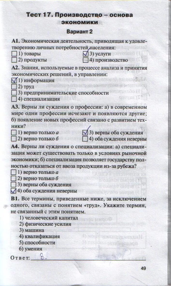 Производство тест 8 класс обществознание. Тесты по обществознанию по 8 классу. Тесты по обществознанию 8 класс. Обществознание 8 класс тесты. КИМЫ по обществознанию 8 класс.