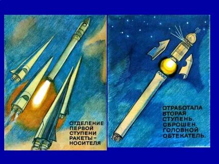3 ступени ракеты
